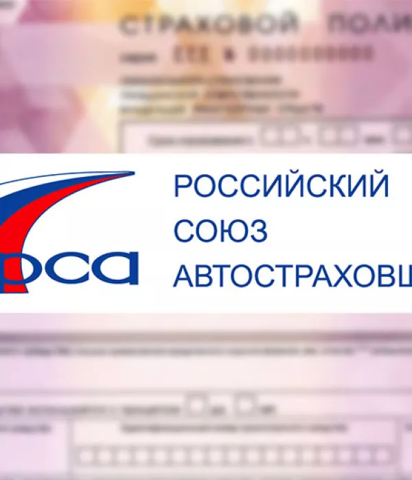 Личный кабинет арбитражного управляющего Российский Союз Автостраховщиков (РСА)